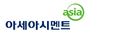 아세아시멘트